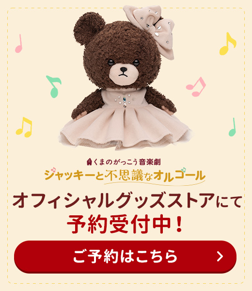 オフィシャルグッズストア 受注申し込みはこちら